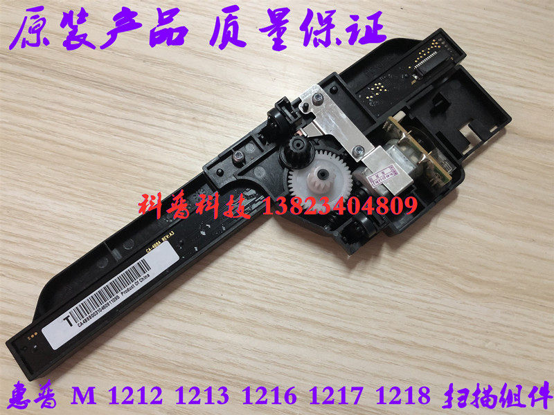 HP HP M 1212 1213 1216 1217 1218 Scanner scanning component set