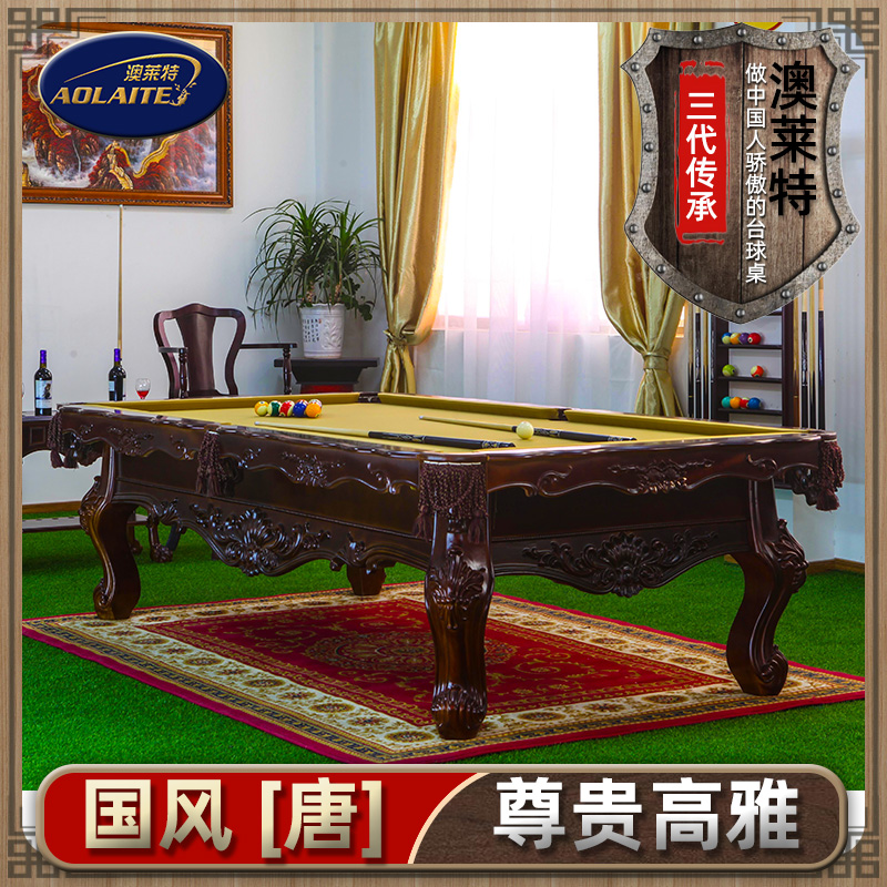 AOLAITE pool table New Chinese style Snooker snooker Chinese style household commercial standard type Tang