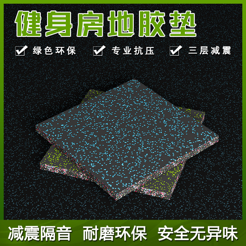 Gym Gym Mat shock absorption floor wear - resistant rubber particles PVC Earth Rubber Bell dumbbell professional sports floor