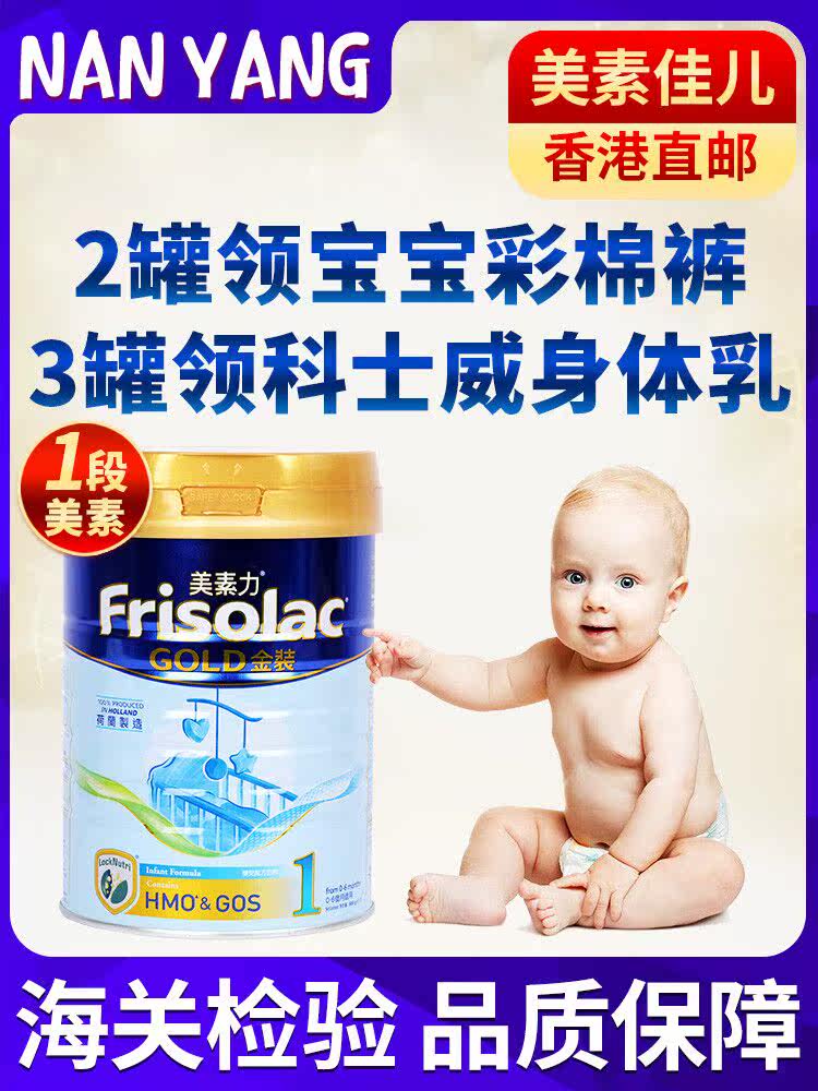 (Hong Kong Direct Mail)Hong Kong version of Friso 1 section newborn Friso 1 section new 900G baby