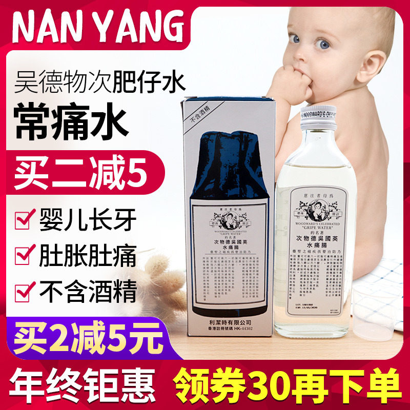 (Hong Kong Direct Mail)Ng Tak Wutai Intestinal pain water Fat boy water baby Children's stomachache Teething flatulence