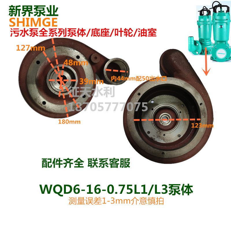 New Territories Sewage Pump Body Cochlear Shell Base Oil Chamber Cover Machine Sealing Wheel Original Accessories Wqd6-16 Cast Iron Parts