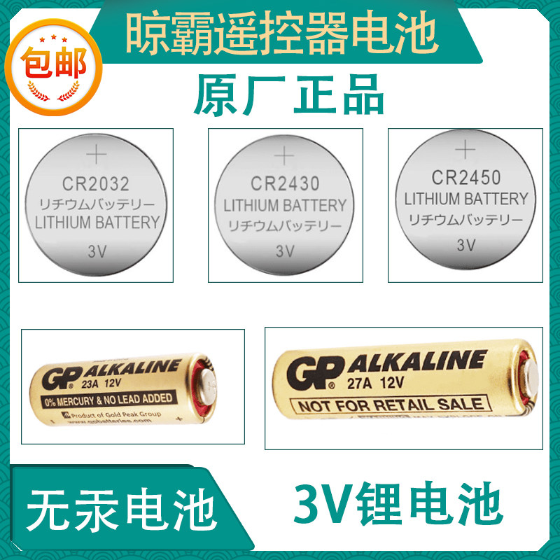 Dryer Remote Control Battery 27A-12V 23A-12V 2032 Battery Garage Door Tamper Remote Control Battery