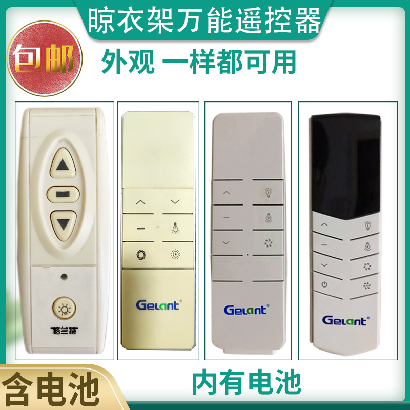 Grant Electric drying hanger universal remote control lifting clothes remote control