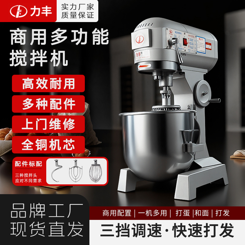 Lifeng B15B20 Commercial Mixer Multifunctional Dough Mixer for Kneading Flour, Beating Eggs, Mixing Fillings, Cream, Fresh Milk, Chef Machine
