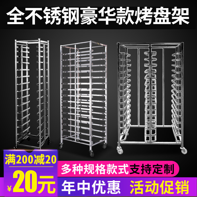 Thickened stainless steel baking tray holder Commercial aluminum baking oven baking oven baking tray car cake bread rack car multi-layered