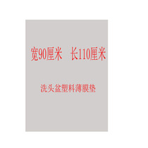 Disposable washbasin bathhouse beauty salon mattress plastic film width 90 length 110cm 200