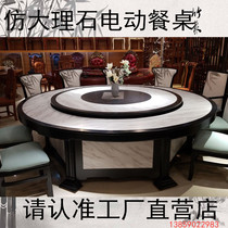 Hotel electric dining table large round table 20 people 15 people 12 turntable hotel hot pot table imitation marble table and chair combination