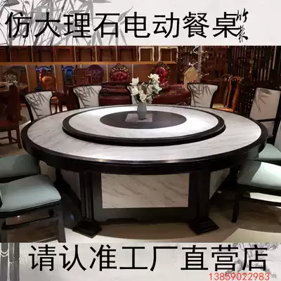 Hotel electric dining table large round table 20 people 15 people 12 turntable hotel hot pot table imitation marble table and chair combination