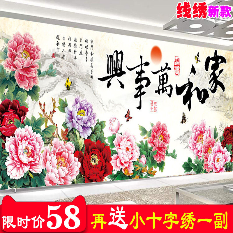 Printing line embroidery cross stitch home and everything is happy 2021 new living room peony flowers bloom rich full full embroidery embroidery