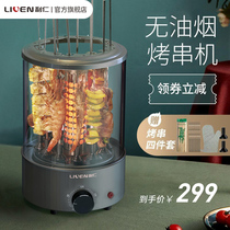 Li Ren electric barbecue grill skewer machine Household electric Shish kebab machine Smoke-free barbecue electric baking tray automatic barbecue machine