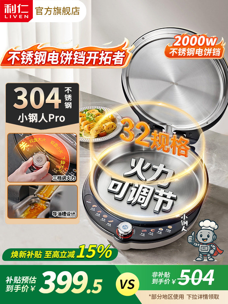 Liren Xiaogangren Pro Stainless Steel Electric Griddle with Zero Coating, Household Double-Sided Heating, Adjustable Heat, New Model