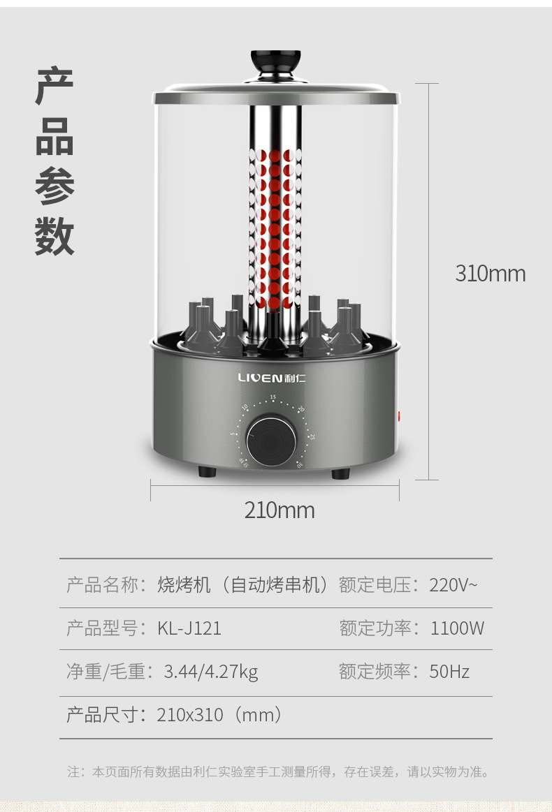 利仁 家用旋转无烟电烤肉机 自动烤串机 升级旋钮款 图18