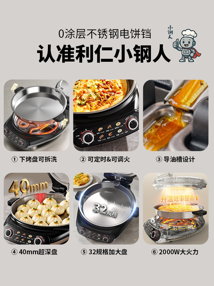 Liren Xiaogangren Stainless Steel Electric Pancake Pan, 0-Coating, Household Double-Sided Heating Pancake and Flatbread Pan, Detachable and Washable, New Model