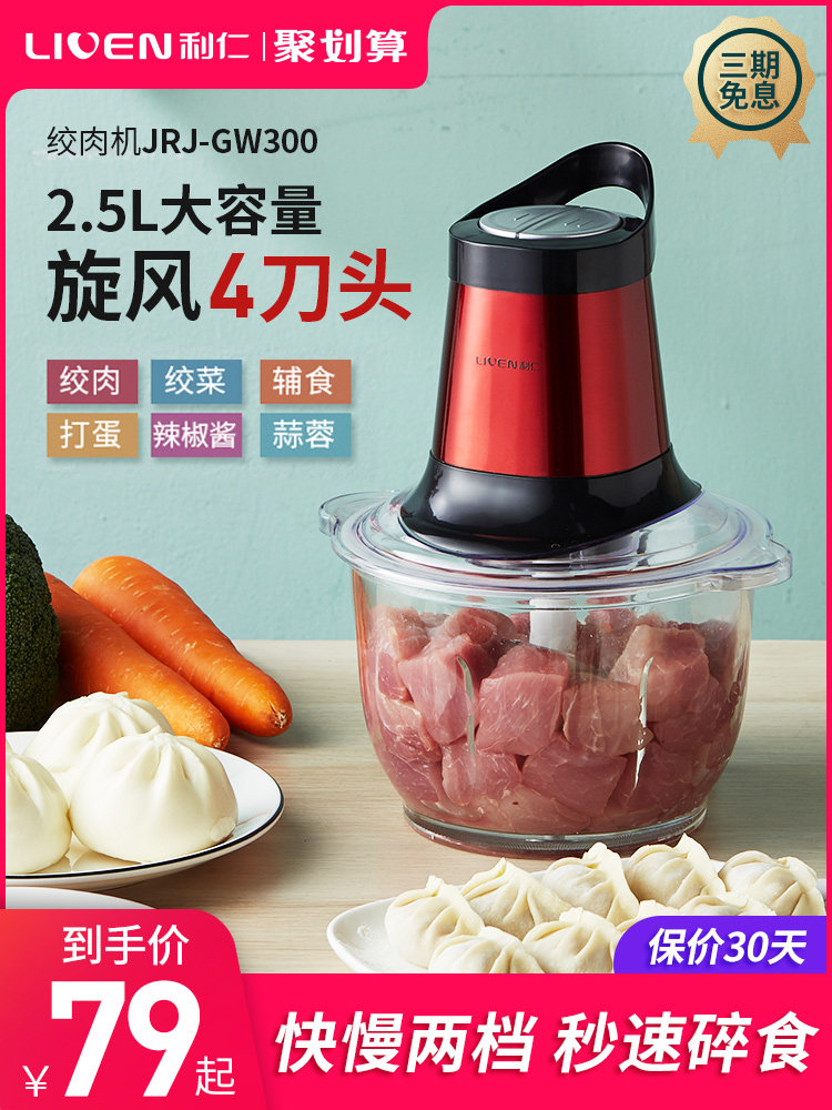 Liren twisted meat machine household electric small multi-functional meat stuffing garlic puree sauce side food stainless steel blender