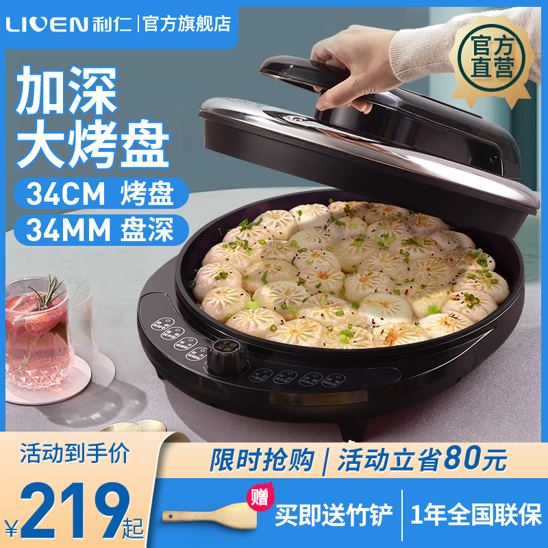 Li Ren electric cake pan, household deep plate, large deepened and enlarged non-stick pan, double-sided heating pancake baking machine pancake pan