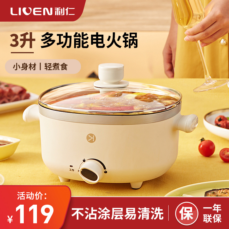 Lijen Electric Hot Pot Pan Quick Cooking Pot Dormitory Small Electric Boiler Home Multifunction Mesh Red Integrated Electric Frying Pan Cooking Noodle Pan