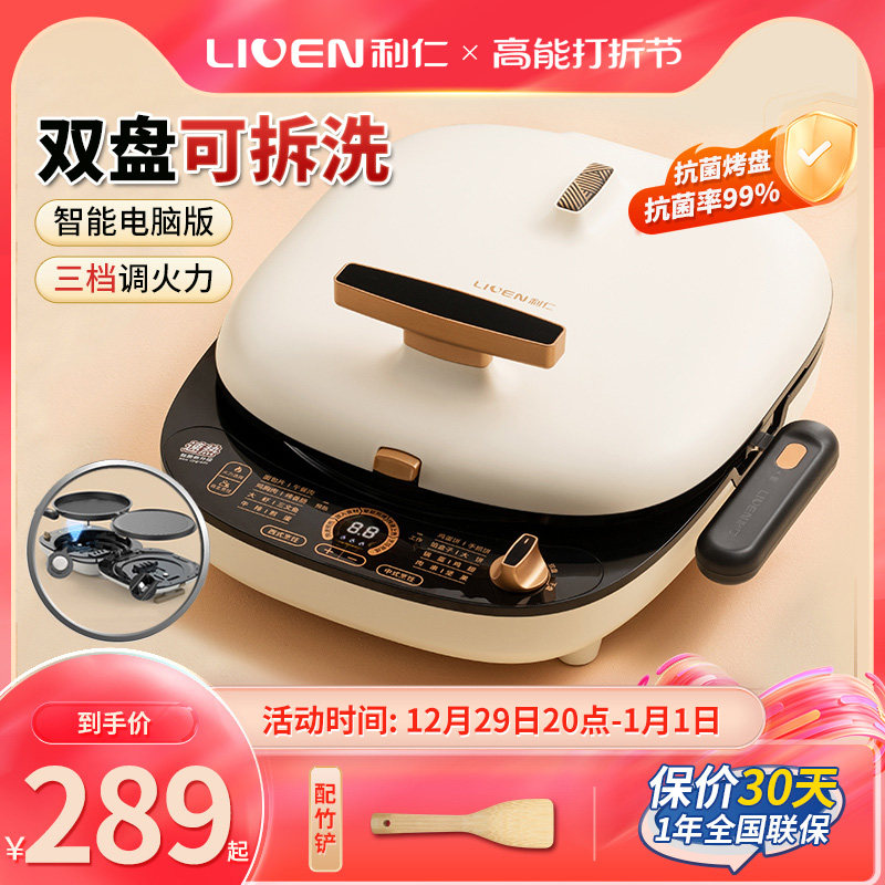 Lijen Electric Cake Pan Household Double Face Heating New Electric Cake Stall Can Be Torn Up to deepen Versatile Frying Pancake Pan-Taobao