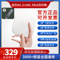 Dangbei H2 Super TV Box 4K Home Wireless Dual Band 5G Bluetooth Voice Network Set-Top Box HD Box