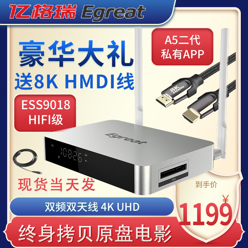 YiGRI A5 second generation Blu - ray hard disk player Wireless dual - band home theater 4K HD network set - top box