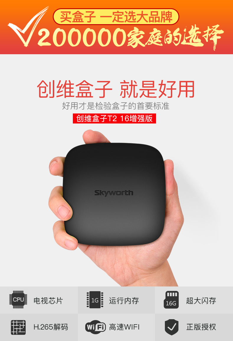 Skyworth Skyworth T2 TV Box Android Smart Network HD Player Set Top Box được cải tiến 	củ thu phát wifi