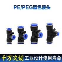 PE PEG pneumatic connector hose tee plastic quick quick plug T-shaped diameter shape 4 6 8 10 12 14