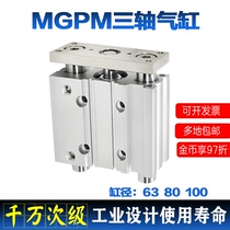 Three-axis three-rod cylinder MGPM63 80100X20X30X40X50-XC8 sliding bearing guide rod mechanical cylinder
