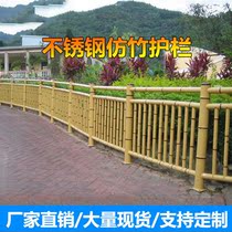 Stainless steel imitation bamboo guard rail New rural construction simulation bamboo fence fence pole garden forest green landscape isolation bar