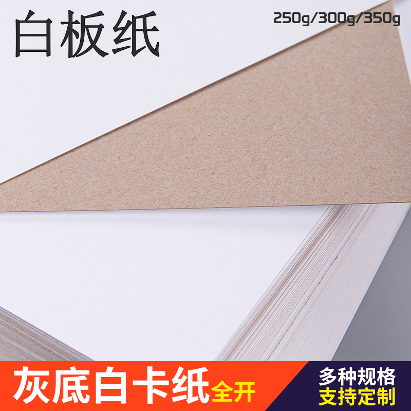 Fully open whiteboard cardboard cardboard large sheets of clothing compartment qualitative paper Clothing plastering paper gray background white