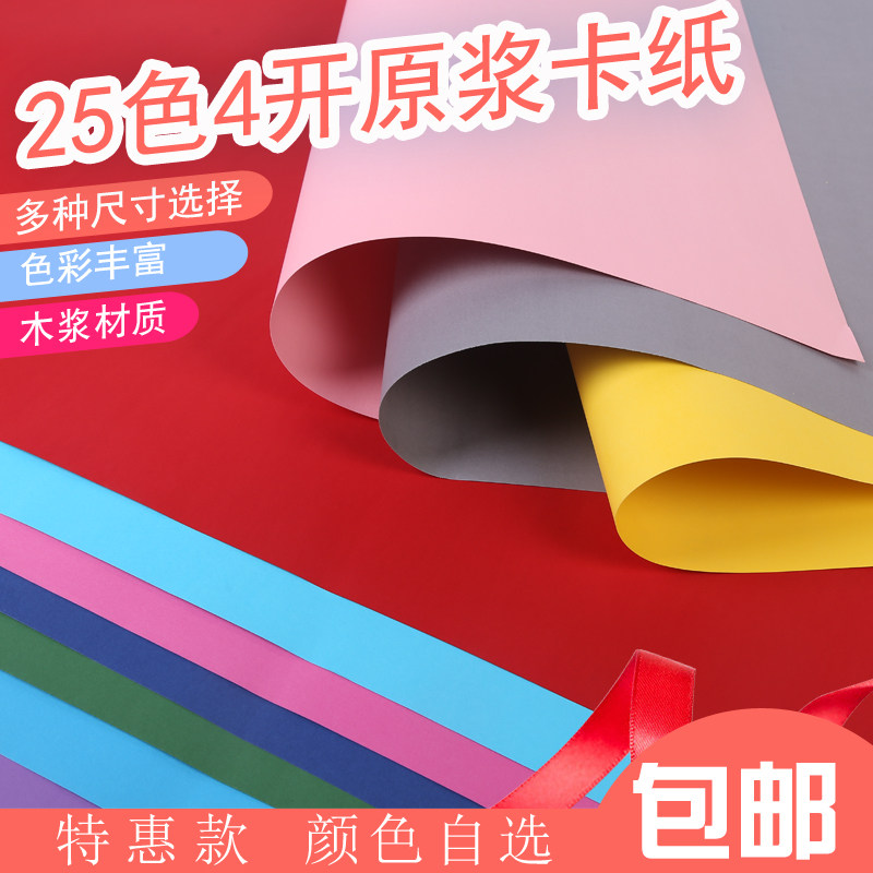 4 open color cardboard DIY handmade paper paper-cut hand-painted greeting card double-sided color card 200 grams thick hard color thick handmade