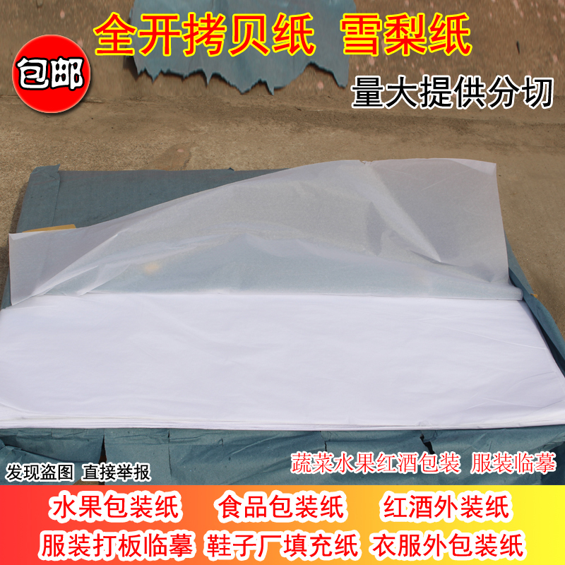 17g Copy Paper, Pear Paper, Tattoo Transfer Tracing Paper, Clothing, Vegetable and Fruit Wrapping Paper, Semi-Transparent Paper
