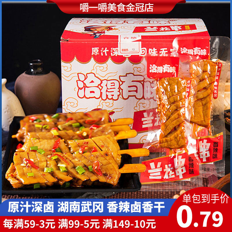 Savory Orchid String Bean Dry 30 Pack whole box Hunan Teprolific hemp spicy tofu Takeoka Orchid Dry casual snack snack