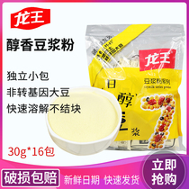Longwang Soymilk Powder Home Instant Drink Original Home Black Bean Soy Milk Breakfast 30g * 20 Pack