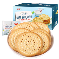 Haodeheng Grassland fresh milk flatbread Inner Mongolia 680g whole box breakfast bulk milk Childrens snack biscuits