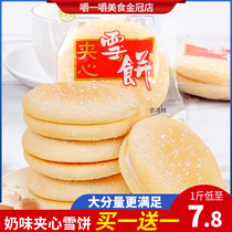 Home Country Eva Style Snow Cake 50 Packs Cream Sandwich Egg Biscuits Nutritious Breakfast Hunan Specie Traditional Snack
