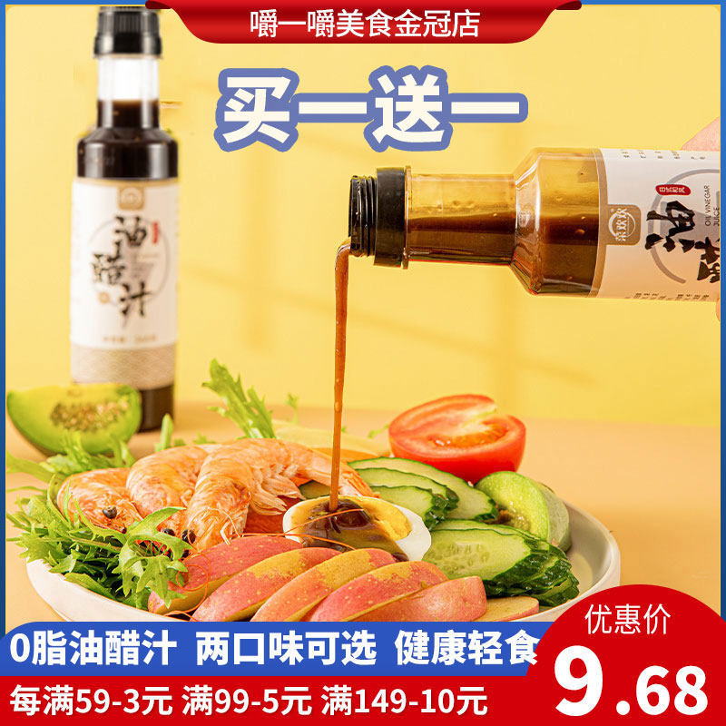 Vegetable jubilation Vinegar Juice 0 Fat Low Fat Alleviating Eating Day Style And Vegetable Salad Sauce Water Cooking with Vegetable Dip