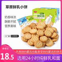 Good Deheng grassland fresh milk cake milk plain sea salt flavor crackers breakfast childrens cake snacks bulk