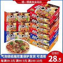 Yuchang Super Q noodles 83 grams * 27 packs of whole box bag mixed spicy braised beef Net red Instant Noodles instant combination