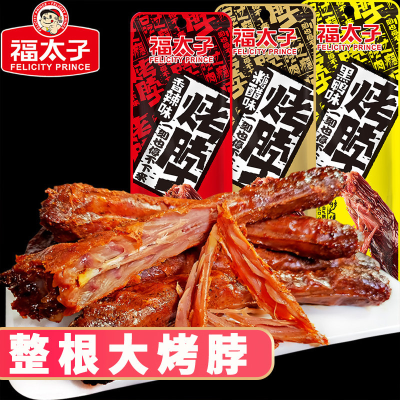 Fu Taizi Black Duck Flavored Roasted Neck Whole 40g*20 Non-Duck Neck Cool and Spicy Hunan Characteristic Leisure Snacks