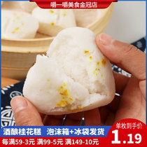 Net red osmanthus cake 380g * 3 bags traditional handmade authentic osmanthus rice cake dessert snack breakfast afternoon tea snack