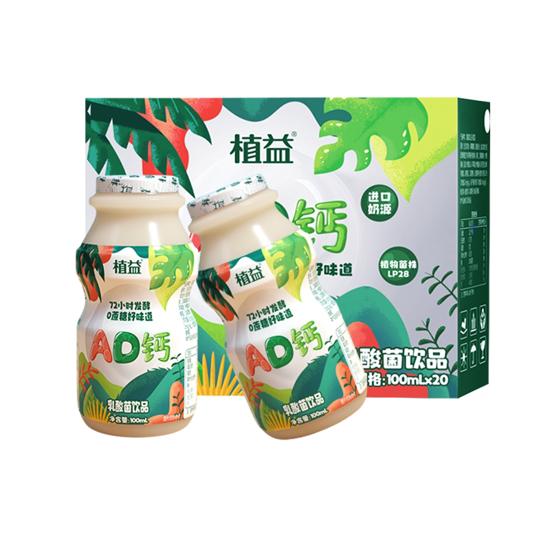 Plant Beneficial AD Calcium Lactic Acid Bacteria Drinks 100m * 20 bottles whole box Children's milk Nutritional Breakfast Yogurt Drink