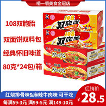 Yuchang 108 twin braised ribs 80g * 24 packs of instant noodles whole box dormitory instant noodles nostalgic dry crispy noodles