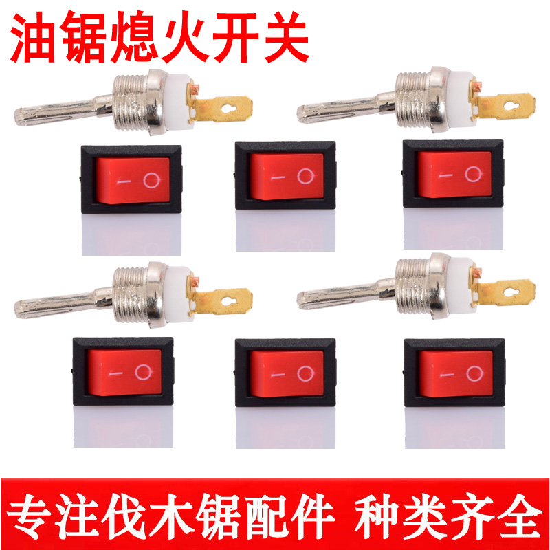 Chain saw flameout switch rocker switch logging saw gasoline saw grounding plate start copper fittings 52 58 59 universal