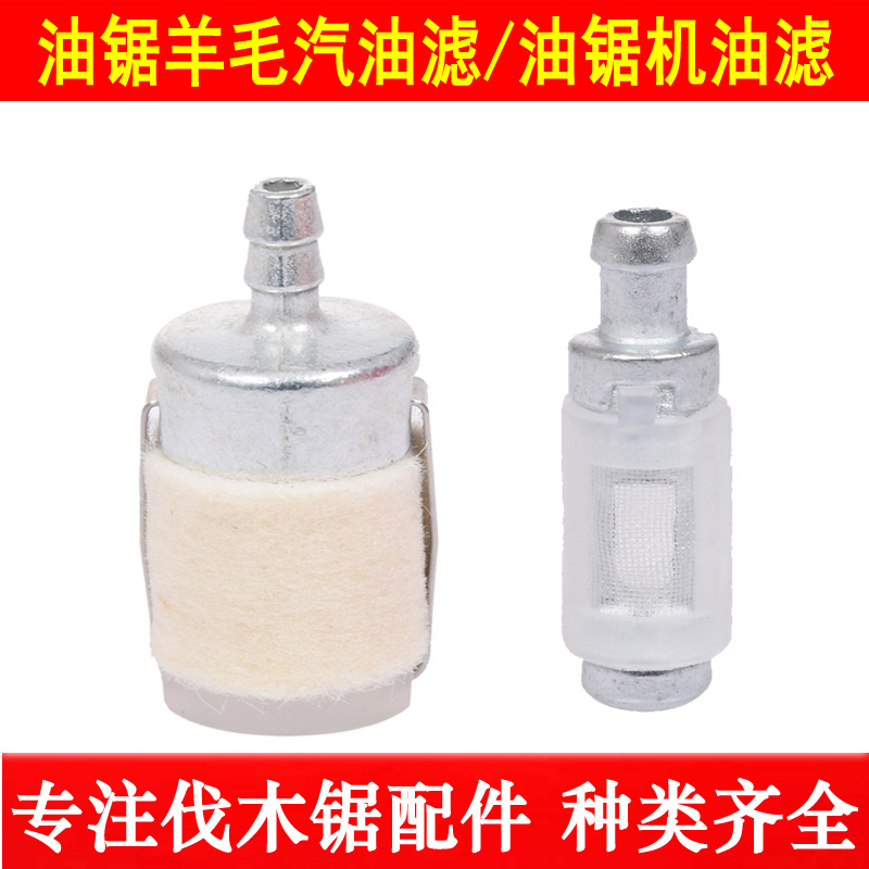 Oil saw wool filter cartridge petrol saw oil filter lumberwood oil filter filter screen 52 58 universal