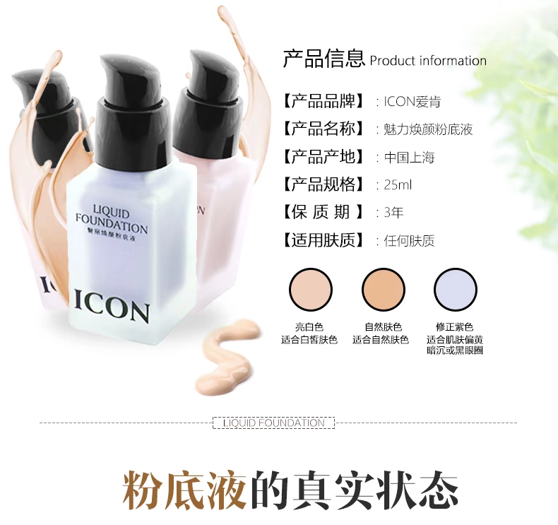 ICON Beauty Rejuvenating Liquid Foundation Moisturiser Kem che khuyết điểm giữ ẩm và không làm mất lớp trang điểm làm sáng da - Nền tảng chất lỏng / Stick Foundation