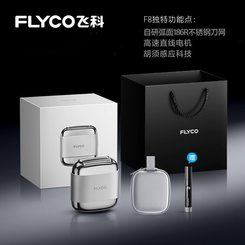 Feike High-Speed Reciprocating New Model Shaver F8 Portable Electric Men's Razor Boyfriend Gift Official Genuine Product