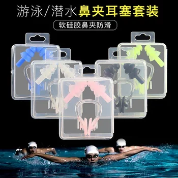 Swimming earplugs nose clip set silicone professional bathing waterproof earplugs with rope children's adult men's and women's swimming supplies