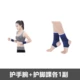 Bộ dụng cụ bảo vệ thể thao bảo vệ bắp chân đùi đầu gối cổ tay bảo vệ khuỷu tay lòng bàn tay