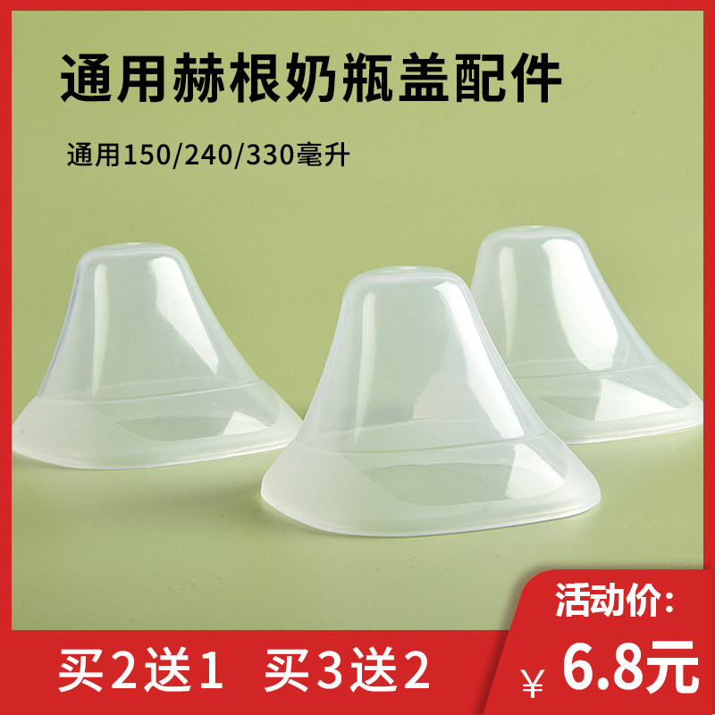 Universal Hegan Milk Bottle Cover Accessories Dust Cap Nipple Gehgen Bottle Collar Transparent Cover Non-Original-Taobao