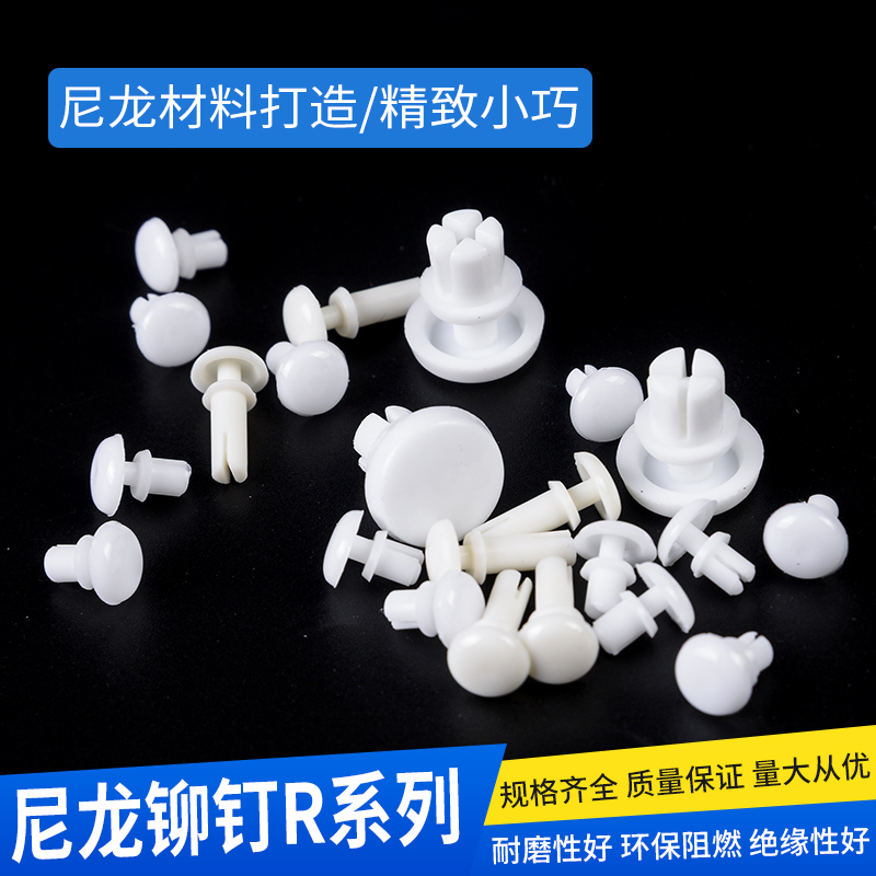 Nylon rivet plastic rivet plastic rivet Host shell signage PC plate buckle R-shaped series fan rivet R6